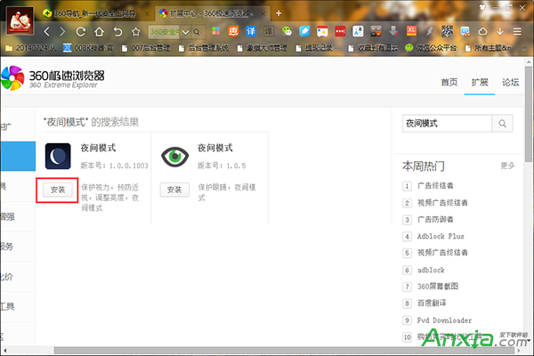 360浏览器如何使用夜间模式