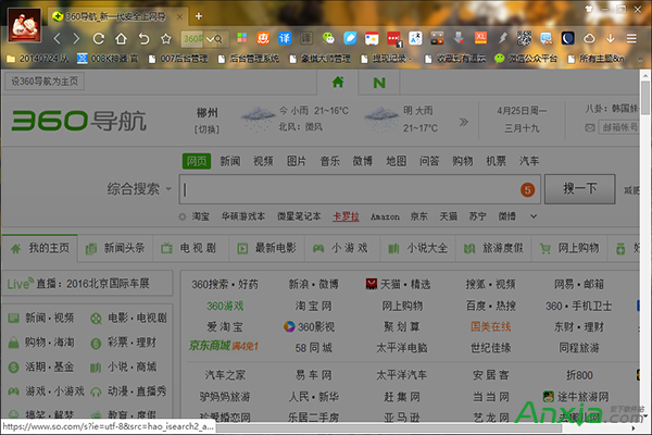 360浏览器如何使用夜间模式