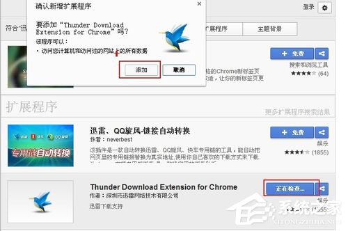 谷歌浏览器如何设置迅雷下载