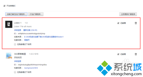 如何在360极速浏览器安装谷歌Chrome浏览器插件
