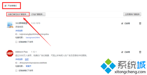 如何在360极速浏览器安装谷歌Chrome浏览器插件