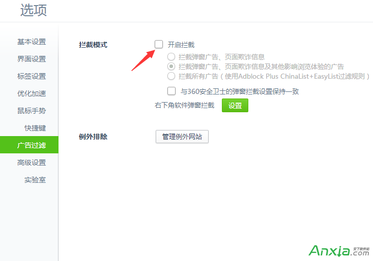 360浏览器广告怎么拦截