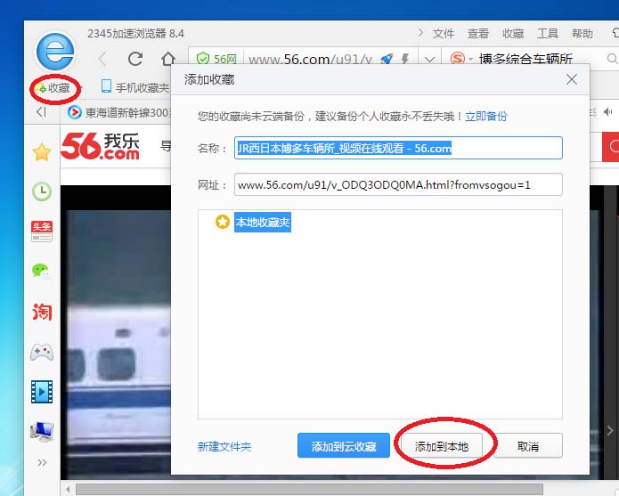 2345浏览器怎么导出收藏夹中的内容