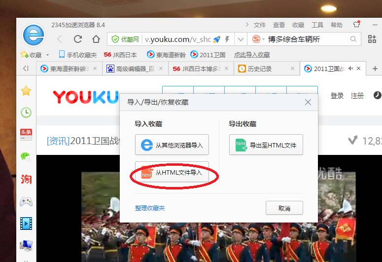 2345浏览器怎么导出收藏夹中的内容