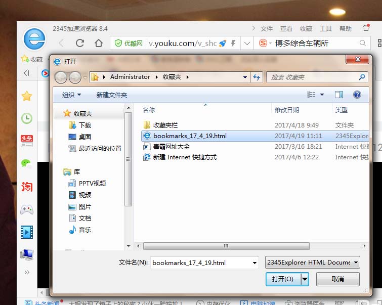 2345浏览器怎么导出收藏夹中的内容