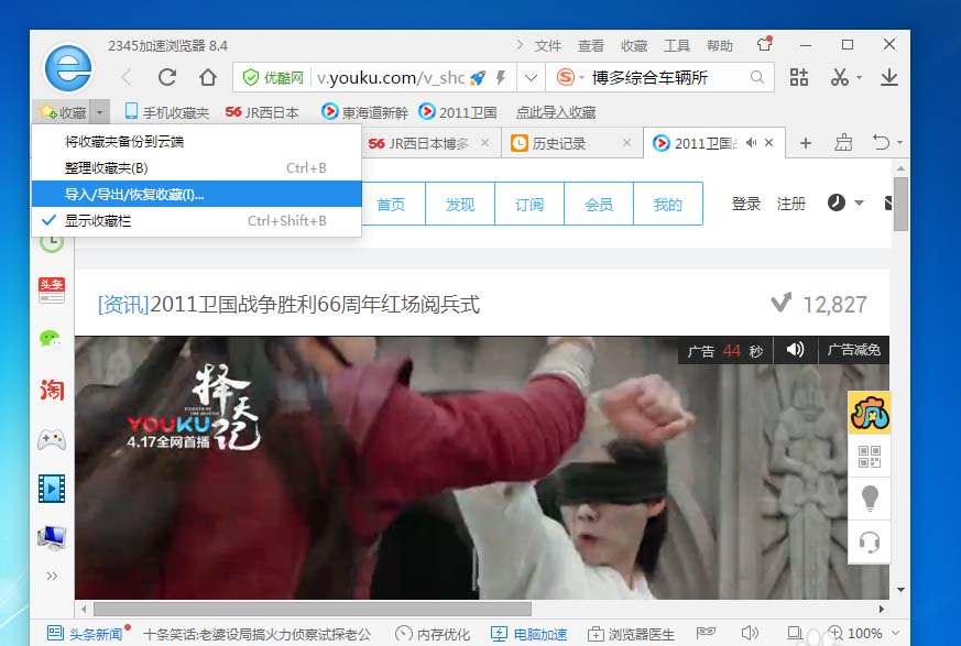 2345浏览器怎么导出收藏夹中的内容