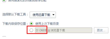360浏览器怎么设置默认下载路径
