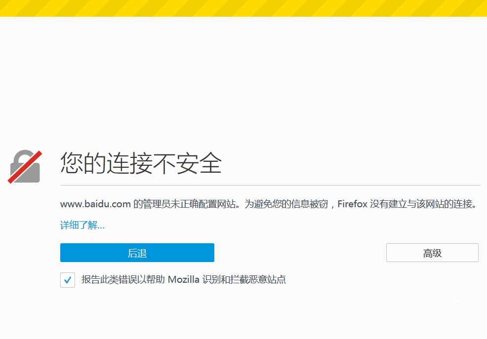 Firefox火狐浏览器提示您的链接不安全怎么解决