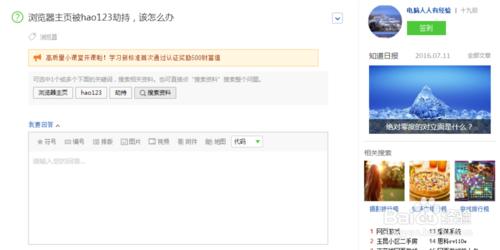 如何解决浏览器主页被hao123劫持的问题
