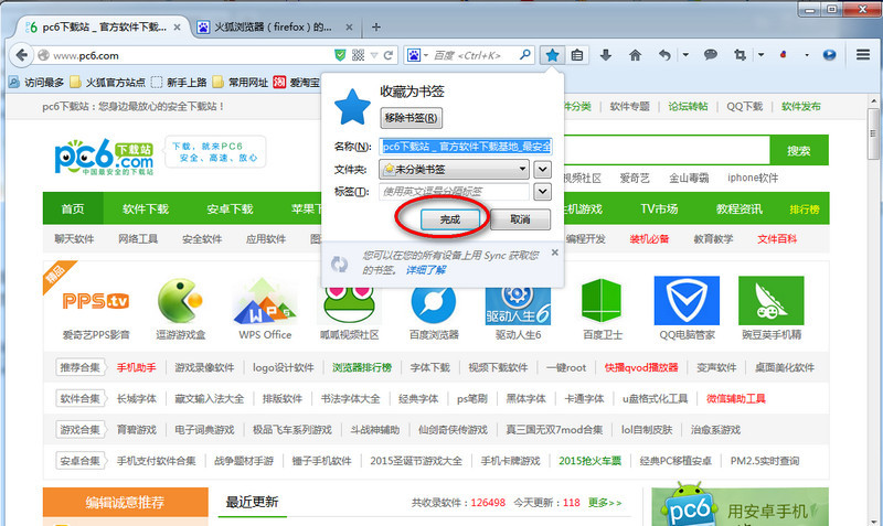 火狐浏览器怎么收藏网页？