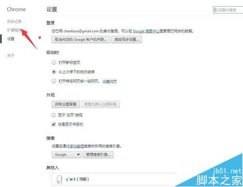 谷歌浏览器如何安装扩展插件