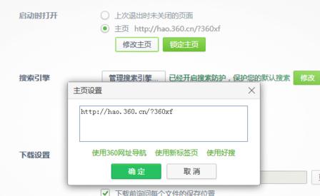 浏览器怎么设置主页和锁定主页