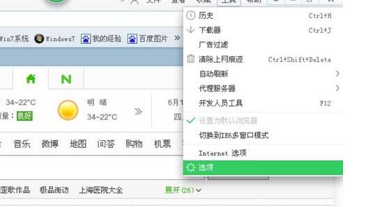 浏览器怎么设置主页和锁定主页