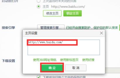 浏览器怎么设置主页和锁定主页