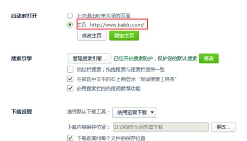浏览器怎么设置主页和锁定主页