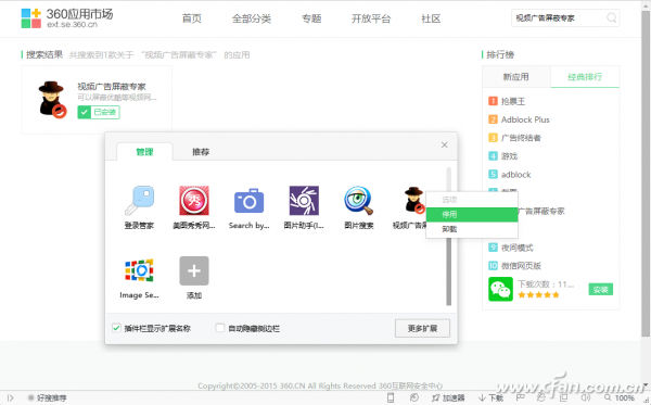 360浏览器如何拦截网络广告
