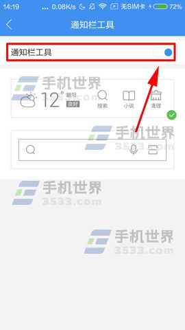 360浏览器如何关闭通知栏工具