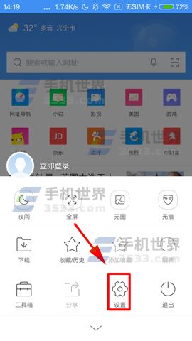 360浏览器如何关闭通知栏工具