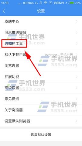 360浏览器如何关闭通知栏工具