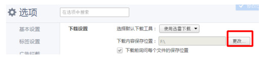 360浏览器如何设置默认迅雷下载