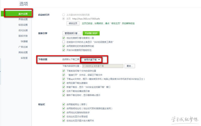 360浏览器如何设置默认迅雷下载