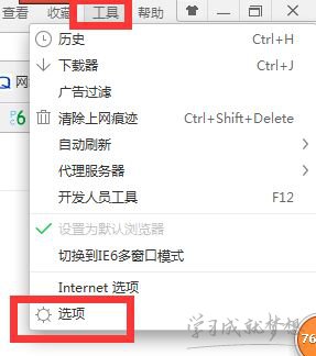 360浏览器如何设置默认迅雷下载