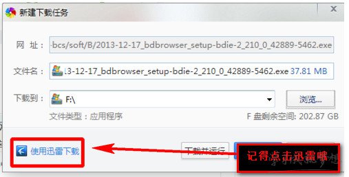 360浏览器如何设置默认迅雷下载