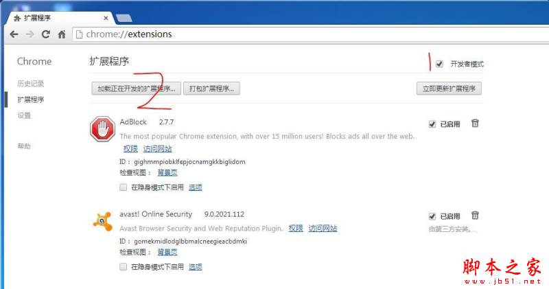 Chrome谷歌浏览器第三方扩展程序已停用怎么解决
