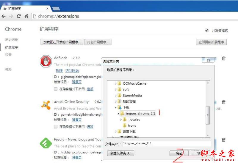 Chrome谷歌浏览器第三方扩展程序已停用怎么解决