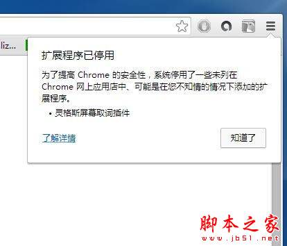 Chrome谷歌浏览器第三方扩展程序已停用怎么解决