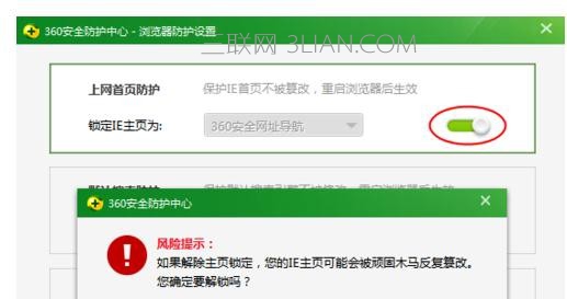 360怎么锁定浏览器主页