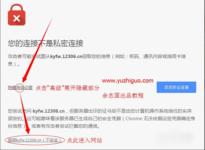 谷歌浏览器打开https网页提示“您的链接不是私密链接”怎么办