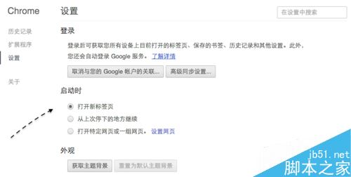 谷歌浏览器主页总被篡改怎么解决