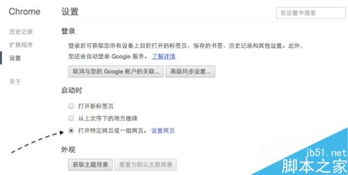 谷歌浏览器主页总被篡改怎么解决