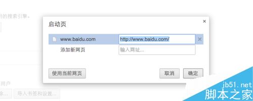 谷歌浏览器主页总被篡改怎么解决