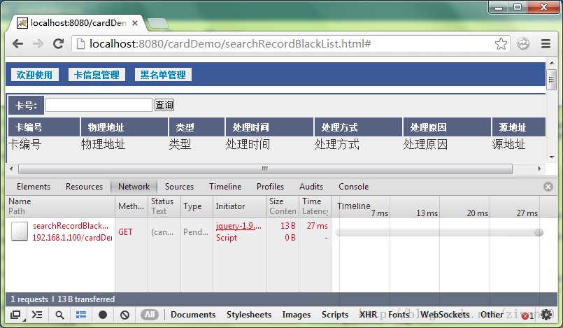 ajax在谷歌chrome浏览器上失效怎么办