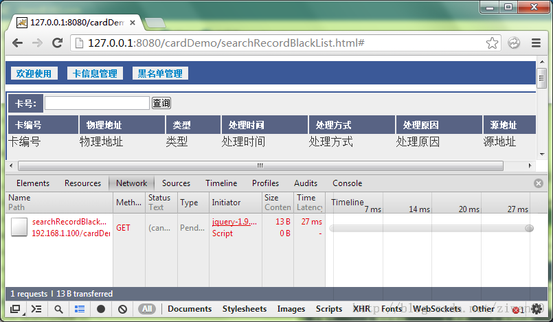 ajax在谷歌chrome浏览器上失效怎么办