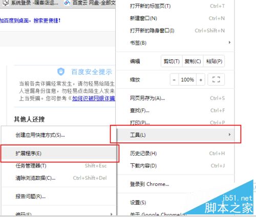 谷歌浏览器网银不能用了怎么解决