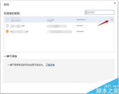 chrome谷歌浏览器已保存的密码怎么删除
