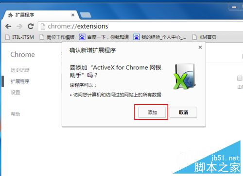 谷歌浏览器网银不能用了怎么解决