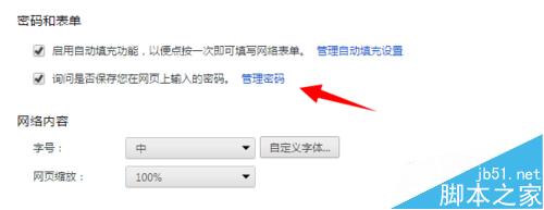 chrome谷歌浏览器已保存的密码怎么删除