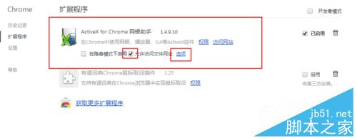 谷歌浏览器网银不能用了怎么解决