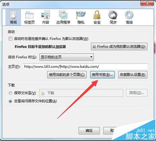 Firefox火狐浏览器多个主页怎么设置