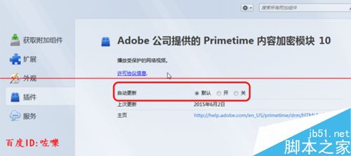 火狐浏览器怎么禁止插件自动更新？