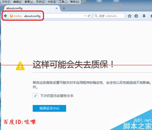火狐浏览器怎么禁止插件自动更新？