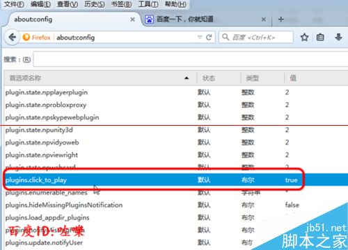 火狐浏览器怎么禁止插件自动更新？