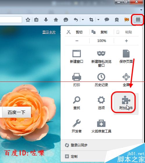 火狐浏览器怎么禁止插件自动更新？