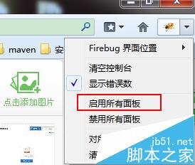 火狐浏览器怎么下载安装firebug插件?