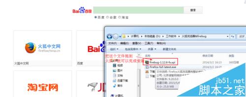 火狐浏览器怎么下载安装firebug插件?