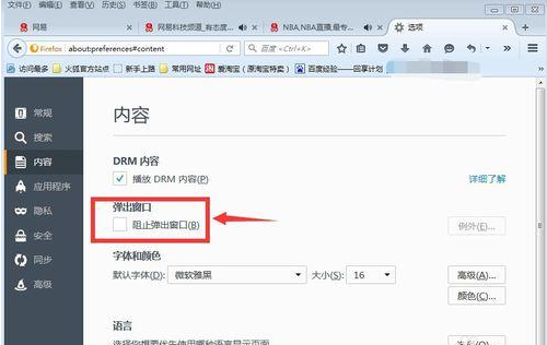 火狐浏览器怎么阻止弹窗